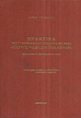 πρακτικα-ναξου