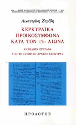 προικοσυμφωνα