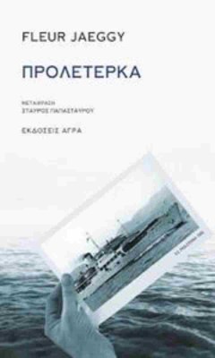 προλετερκα