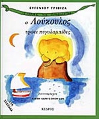 πυγολαμ