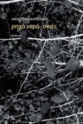 ρηχο