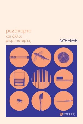 ρυζι