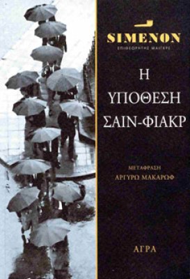 σαιν-φιακρ