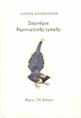 σεμιναρια