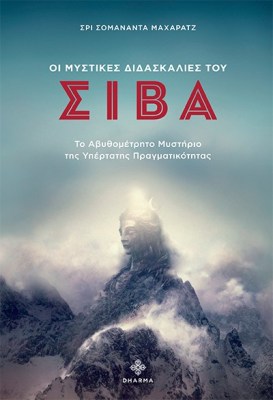 σιβα