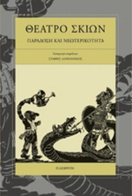 σκιων