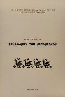 στυλλωμαν