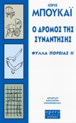 συναντηση