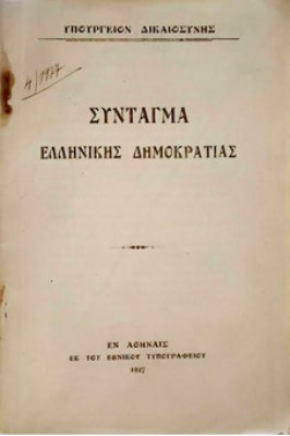συνταγμα