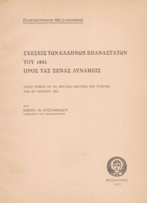σχεσεισ