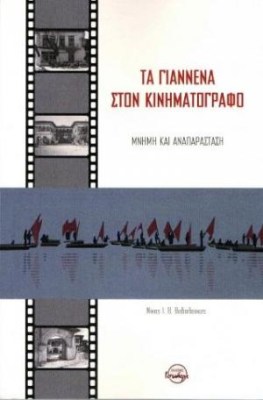 τα-γιαννενα