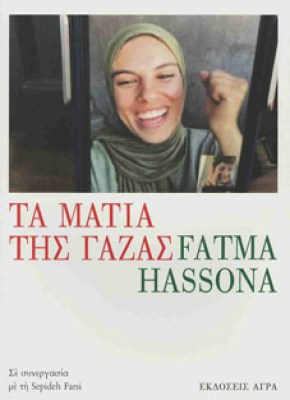τα-ματια