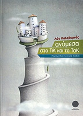 τικ