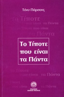 τιποτε