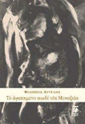το-αγαπημενο