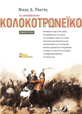 το-αποδελοιπο