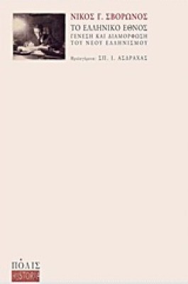 το-ελληνικο