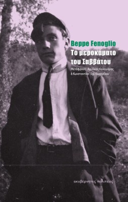 το-μεροκαματο-του-σαββατου