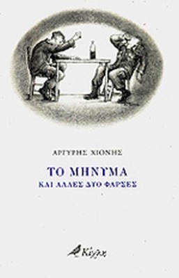 το-μηνυμα