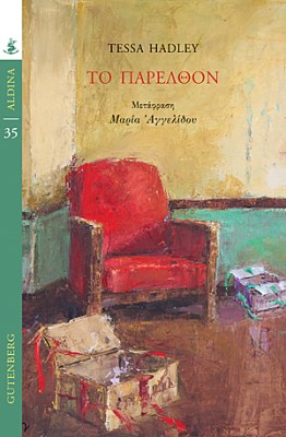 το-παρελθον
