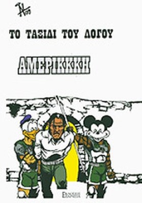 το-ταξιδι-του-λογου