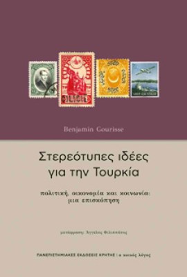 τουρκια
