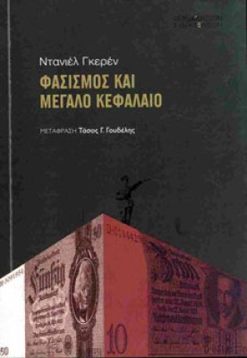 φασισμοσ3