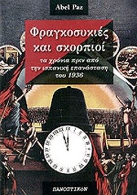 φραγκοσυκιεσ