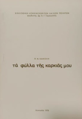 φυλλα