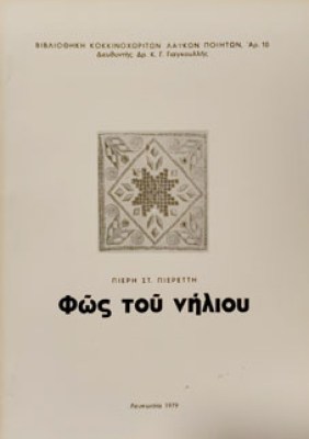 φωσ1
