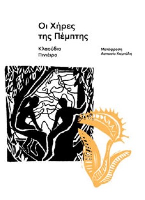 χηρεσ