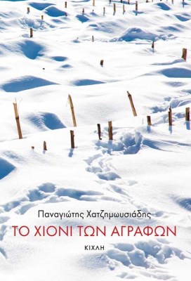 χιονι