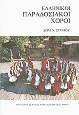 χοροι