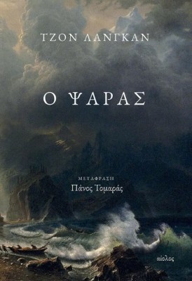 ψαρασ