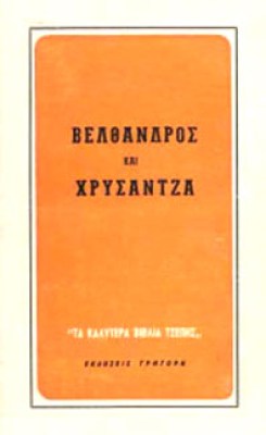 K-BELTHRANDOS