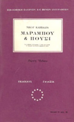 K-MARAMPOU