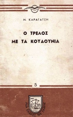 K-TRELOS-KARAGATS