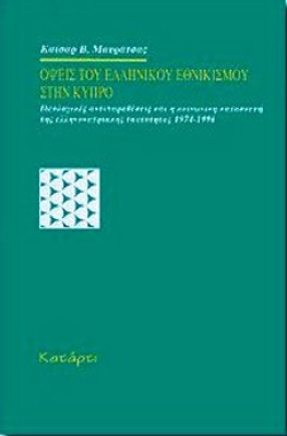 KD-ETHNIK-KYPRO