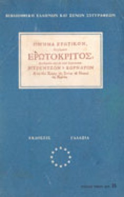 n-erotokritos